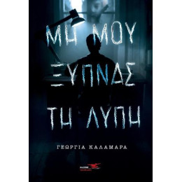 Μη μου Ξυπνάς τη Λύπη