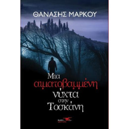 Μια Αιματοβαμμένη Νύχτα Στην Τοσκάνη