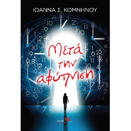 Μετά την Αφύπνιση