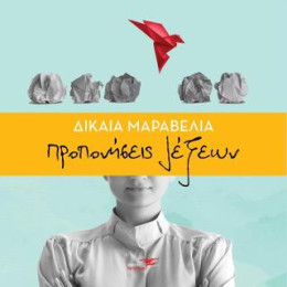 Προπονήσεις Λέξεων