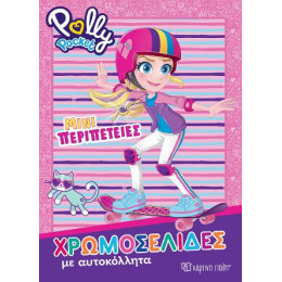 Polly Pocket - Μίνι Περιπέτειες