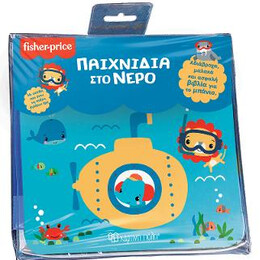 Παιχνίδια στο Νερό