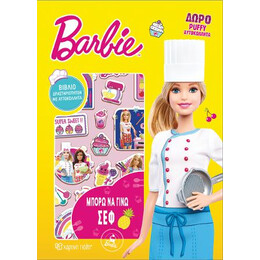 Barbie - Μπορώ να Γίνω σεφ