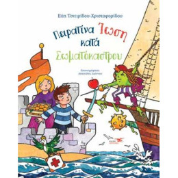 Πειρατίνα Ίωση Κατά Σωματόκαστρου