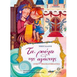 Τα Ρούχα της Αγάπης... Στην Υφασματοπολιτεία...