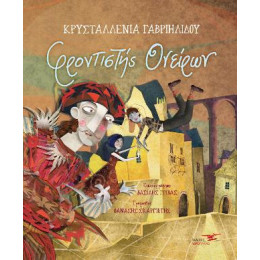 Φροντιστής Ονείρων