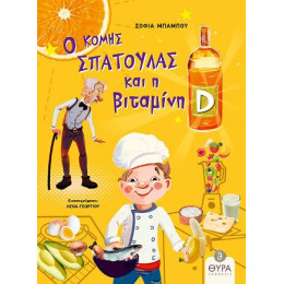 Ο Κόμης Σπάτουλας και η Βιταμίνη d