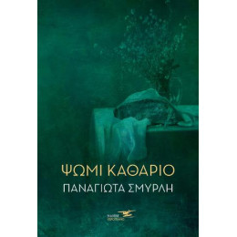 Ψωμί Καθάριο