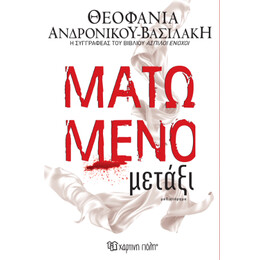 Ματωμένο Μετάξι