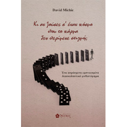 Κι αν Ζούσες σε Έναν Κόσμο που το Κάρμα δεν Περίμενε Στιγμή;