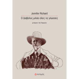 Ο Διάβολος Μιλάει Όλες τις Γλώσσες