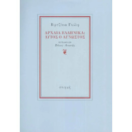 Αρχαία Ελληνικά