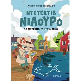 Ο Ντετέκτιβ Νιαουρό και το Μυστήριο του Ενυδρείου
