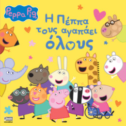 Peppa Pig: h Πέππα Τους Αγαπάει Όλους