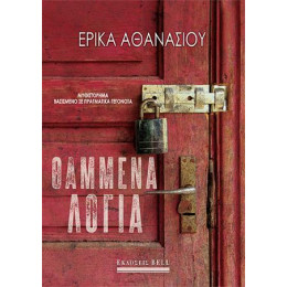 Θαμμένα Λόγια