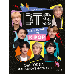 Bts: Στην Κορυφή της k-pop