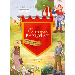 Ο Σοφός Βασιλιάς