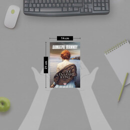 ΟΙ ΓΙΟΙ ΤΗΣ ΓΑΛΑΝΗΣ ΚΥΡΑΣ