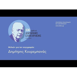 ΤΟ ΔΙΑΒΑΤΗΡΙΟ