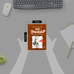 ΤΟ ΗΜΕΡΟΛΟΓΙΟ ΕΝΟΣ ΣΠΑΣΙΚΛΑ 7: ΣΤΟΥΣ ΔΥΟ ΤΡΙΤΟΣ ΔΕ ΧΩΡΕΙ