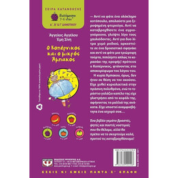 Ο ΚΟΠΕΡΝΙΚΟΣ ΚΑΙ Ο ΜΙΚΡΟΣ ΑΜΠΑΚΟΣ