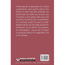 ΤΟ ΔΙΑΒΑΤΗΡΙΟ