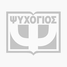 ΤΟ ΔΙΑΒΑΤΗΡΙΟ