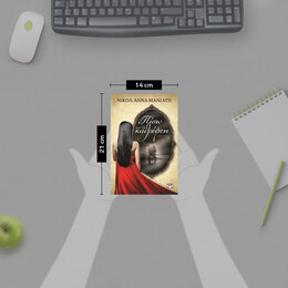 ΠΙΣΩ ΑΠ' ΤΟΝ ΚΑΘΡΕΦΤΗ