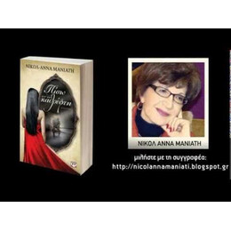 ΠΙΣΩ ΑΠ' ΤΟΝ ΚΑΘΡΕΦΤΗ