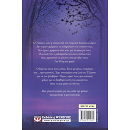 Ο ΦΙΛΟΣ ΜΟΥ Ο ΚΡΕΝΣΟ