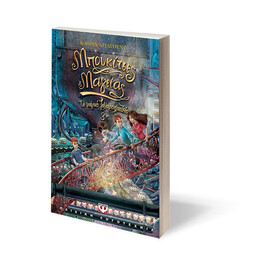 ΤΟ ΜΑΓΙΚΟ ΖΑΧΑΡΟΠΛΑΣΤΕΙΟ 3 -  ΜΠΟΥΚΙΤΣΕΣ ΜΑΓΕΙΑΣ