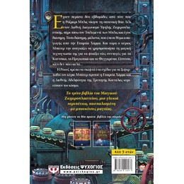 ΤΟ ΜΑΓΙΚΟ ΖΑΧΑΡΟΠΛΑΣΤΕΙΟ 3 -  ΜΠΟΥΚΙΤΣΕΣ ΜΑΓΕΙΑΣ