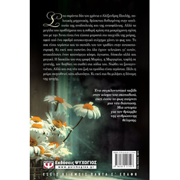 ΔΕΚΑΤΡΙΑ ΚΕΡΙΑ ΣΤΟ ΣΚΟΤΑΔΙ