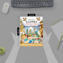 ΑΡΧΑΙΟΙ ΕΛΛΗΝΕΣ: Η ΙΣΤΟΡΙΑ ΤΟΥΣ ΜΕ ΑΥΤΟΚΟΛΛΗΤΑ