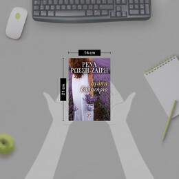 ΑΓΑΠΗ-ΔΗΛΗΤΗΡΙΟ