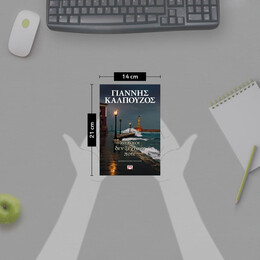 ΚΑΠΟΙΟΙ ΔΕΝ ΞΕΧΝΟΥΝ ΠΟΤΕ