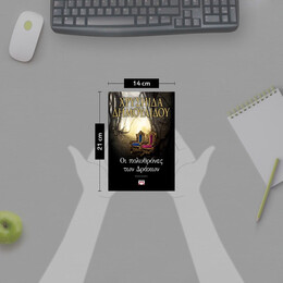 ΟΙ ΠΟΛΥΘΡΟΝΕΣ ΤΩΝ ΔΡΑΚΩΝ