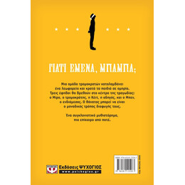 ΜΕΤΑ ΤΟΝ ΠΡΩΤΟ ΘΑΝΑΤΟ