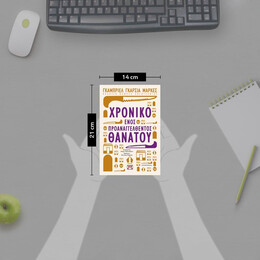 ΧΡΟΝΙΚΟ ΕΝΟΣ ΠΡΟΑΝΑΓΓΕΛΘΕΝΤΟΣ ΘΑΝΑΤΟΥ