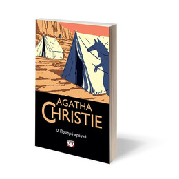 Ο ΠΟΥΑΡΟ ΕΡΕΥΝΑ