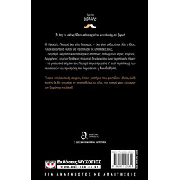 Ο ΠΟΥΑΡΟ ΕΡΕΥΝΑ