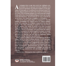 ΤΟ ΦΑΝΤΑΣΜΑ ΤΗΣ ΑΞΟΔΕΥΤΗΣ ΑΓΑΠΗΣ