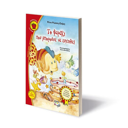 ΤΟ ΨΑΡΑΚΙ ΠΟΥ ΜΠΟΡΟΥΣΕ ΝΑ ΕΥΧΗΘΕΙ