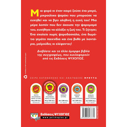 ΤΟ ΨΑΡΑΚΙ ΠΟΥ ΜΠΟΡΟΥΣΕ ΝΑ ΕΥΧΗΘΕΙ