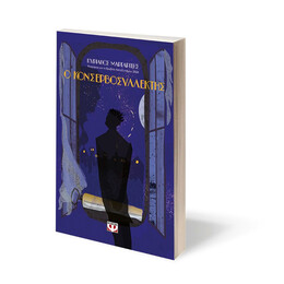 Ο ΚΟΝΣΕΡΒΟΣΥΛΛΕΚΤΗΣ