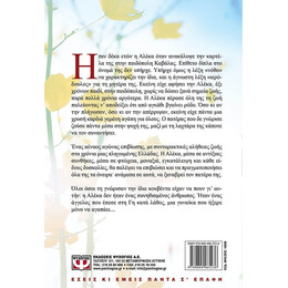 Η ΓΥΝΑΙΚΑ ΠΟΥ ΗΞΕΡΕ ΜΟΝΟ ΝΑ ΑΓΑΠΑΕΙ