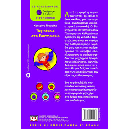 ΠΕΡΙΠΕΤΕΙΑ ΣΤΗ ΒΑΚΤΗΡΙΑΝΙΑ