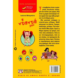 Η ΝΤΑΝΤΑ ΜΟΥ