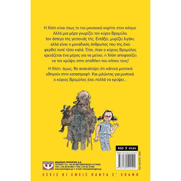 Ο ΚΥΡΙΟΣ ΒΡΟΜΥΛΟΣ