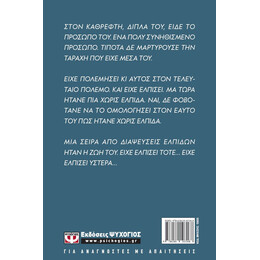 ΖΗΤΕΙΤΑΙ ΕΛΠΙΣ